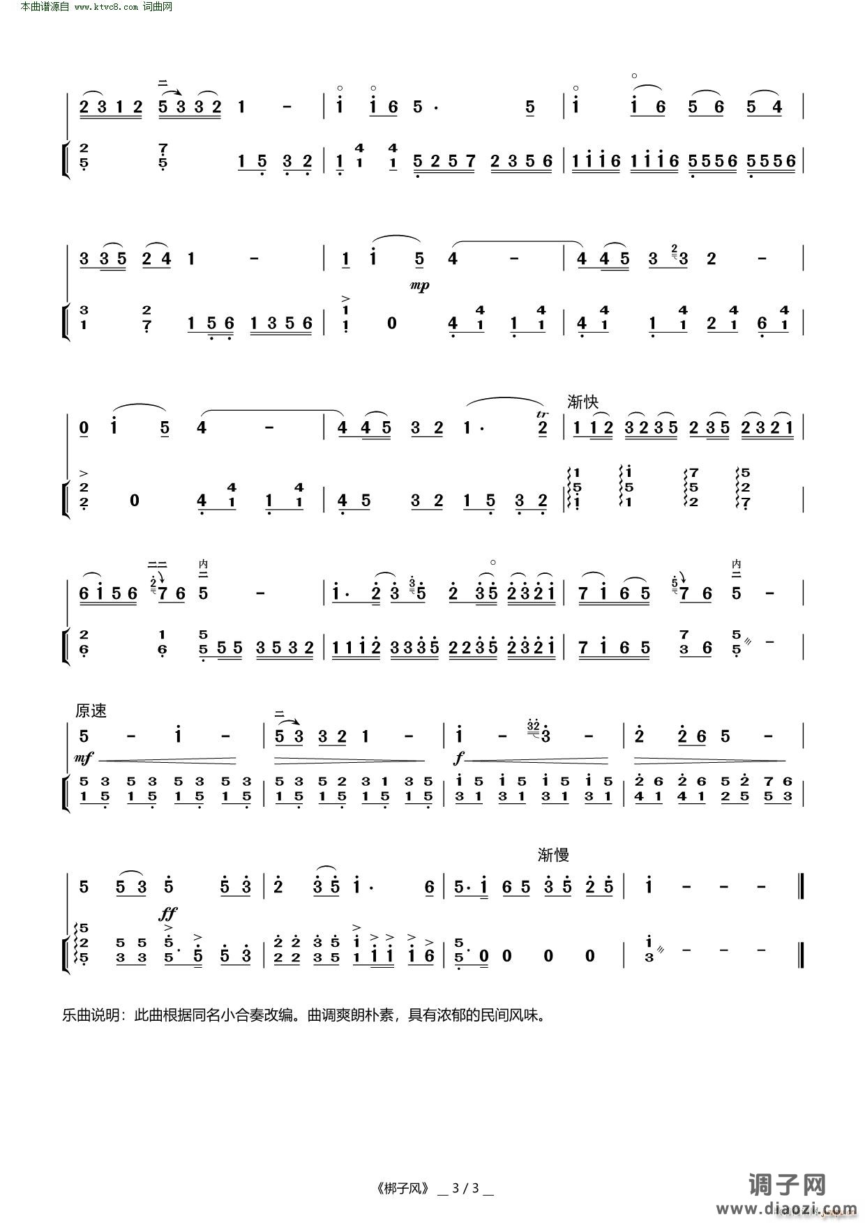 梆子风(二胡曲 )