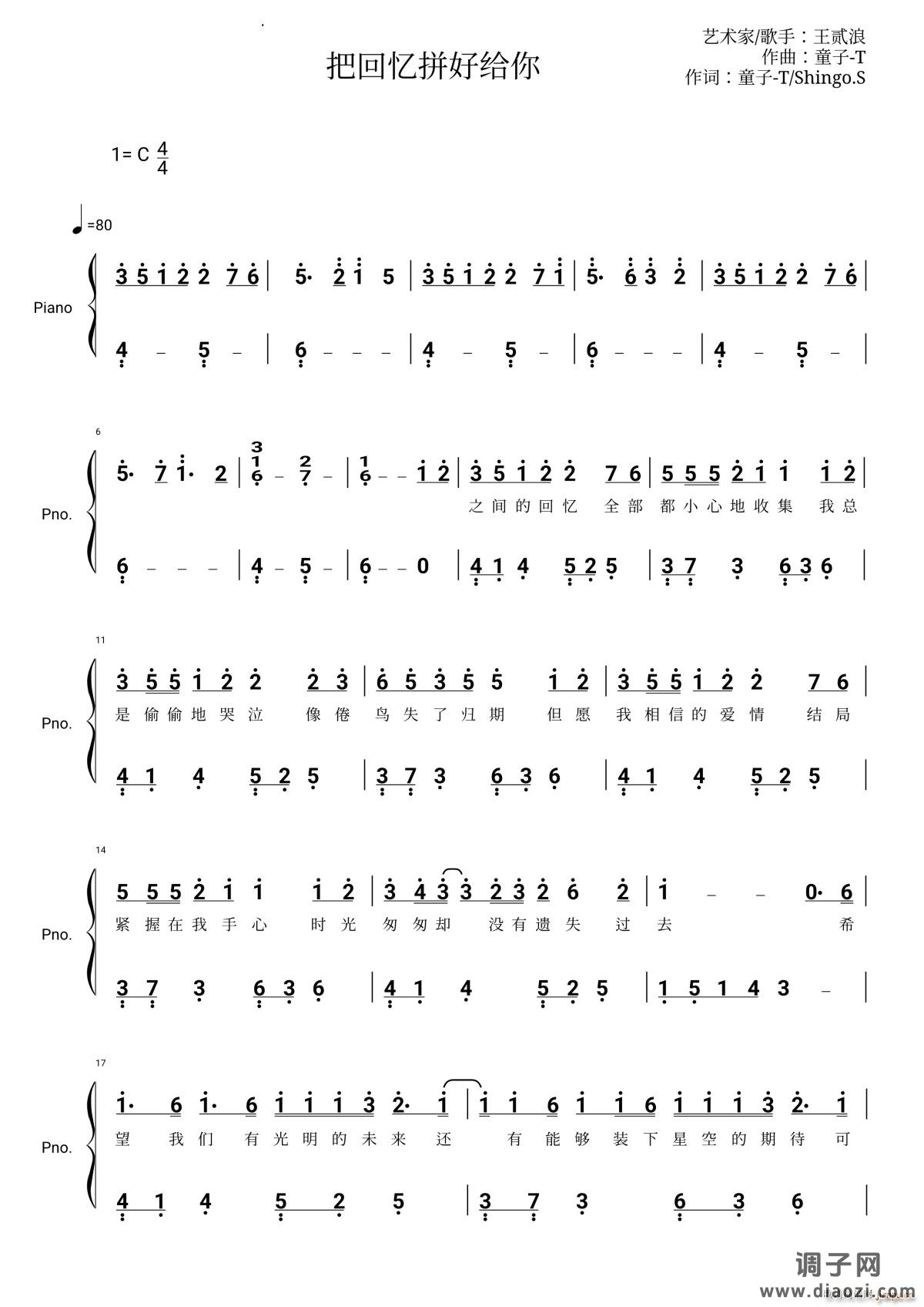 把回忆拼好给你