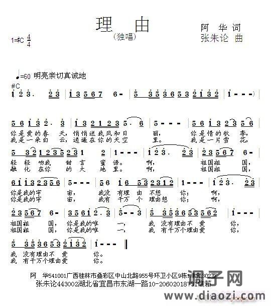 理由  阿华 词  张朱论 曲
