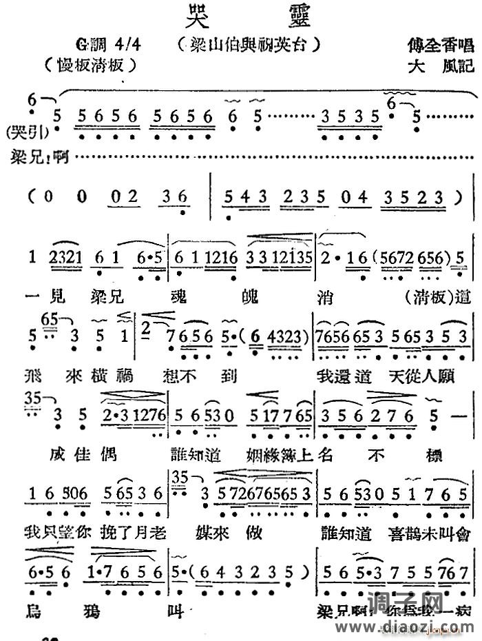 [越剧曲调]哭灵（梁山伯与祝英台）