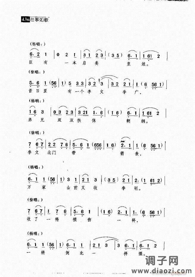 往事如歌 京剧经典唱段集421-462