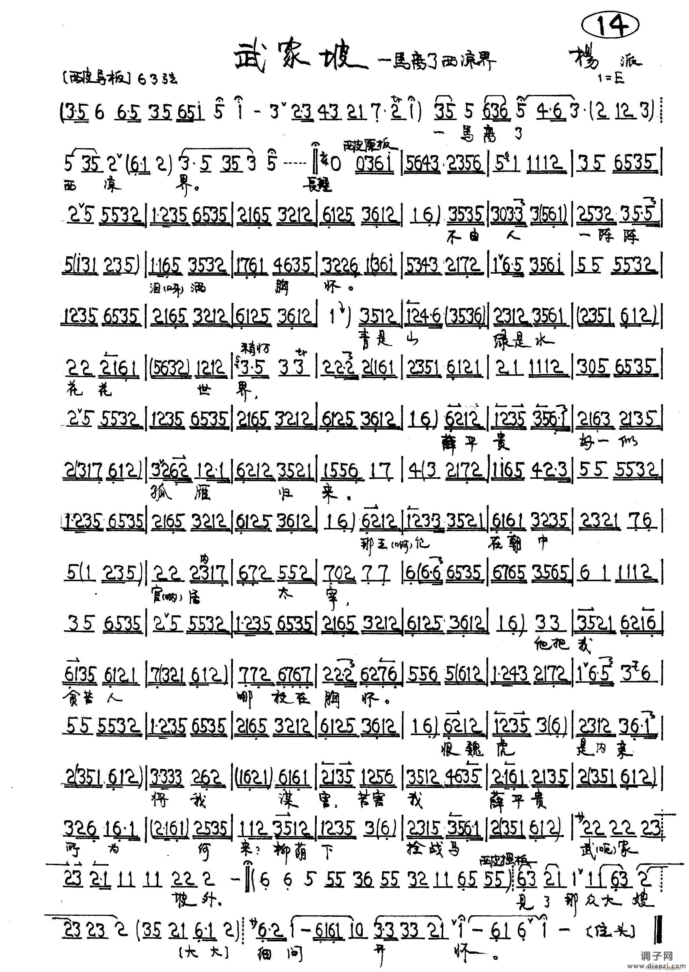 一马离了西凉界（京剧《武家坡》 唱段）