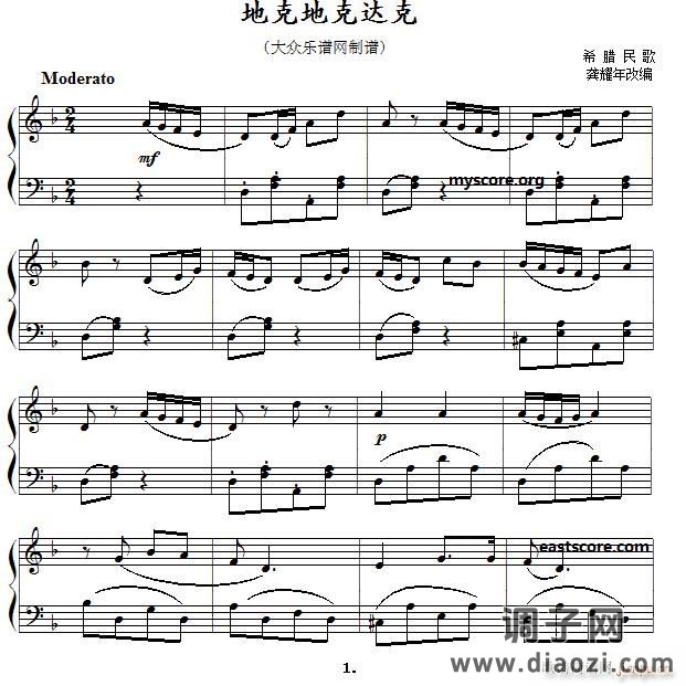 希腊民歌 地克地克达克（儿童钢琴小曲）