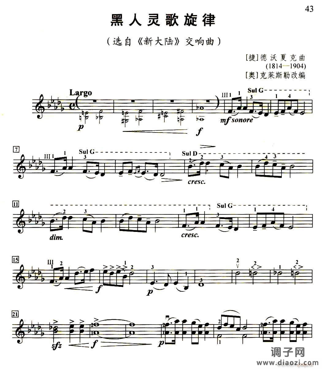 黑人灵歌旋律（选自《新大陆》交响曲）