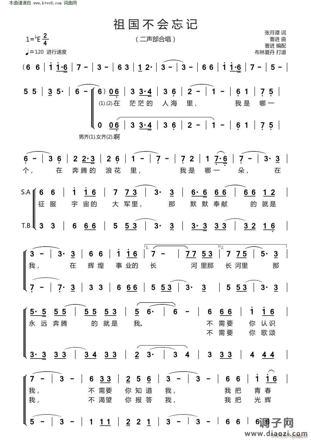 祖国不会忘记( 二声部合唱)