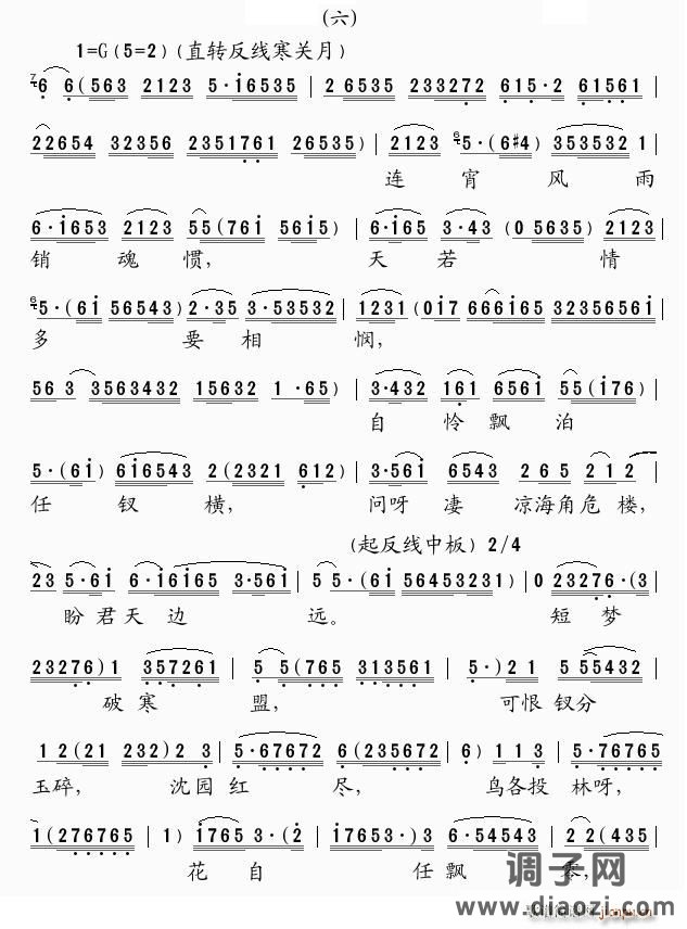 凤钗盟（[粤曲]）