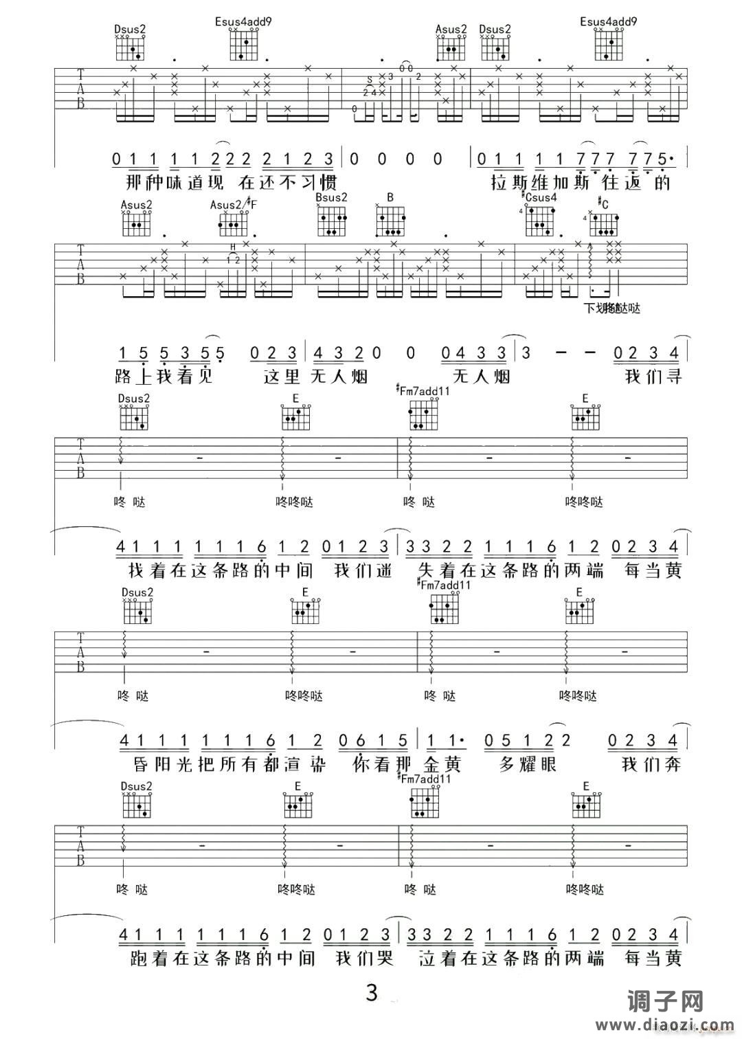 日落大道 ( A调指法编配)