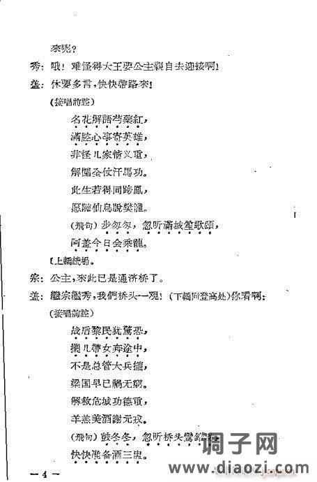 川剧《孔雀胆》目录1-20