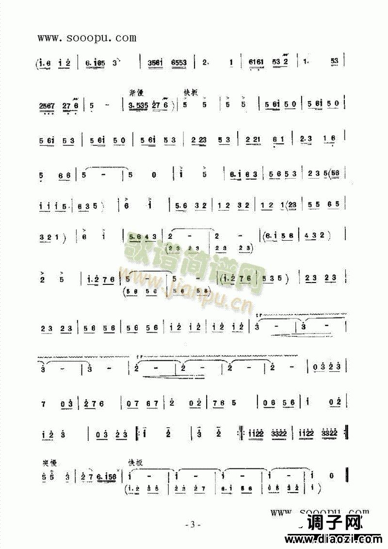 棉乡新歌 民乐类 唢呐