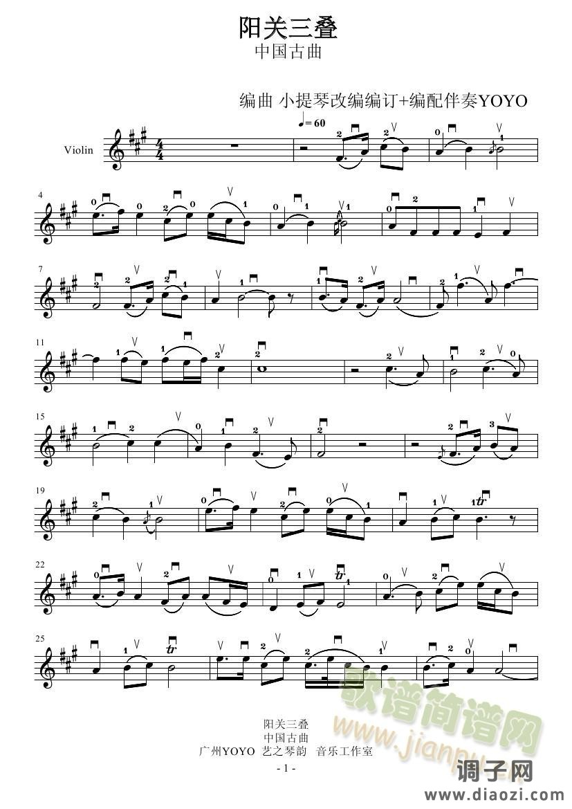 阳关三叠 小提琴谱
