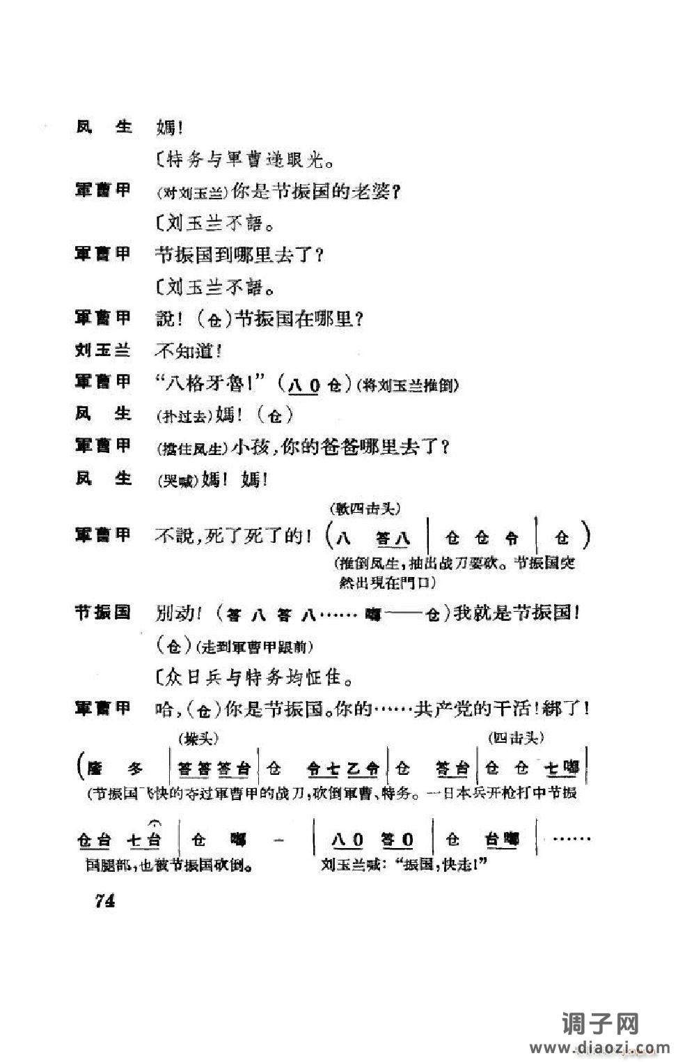节振国（京剧全剧）（051-100）