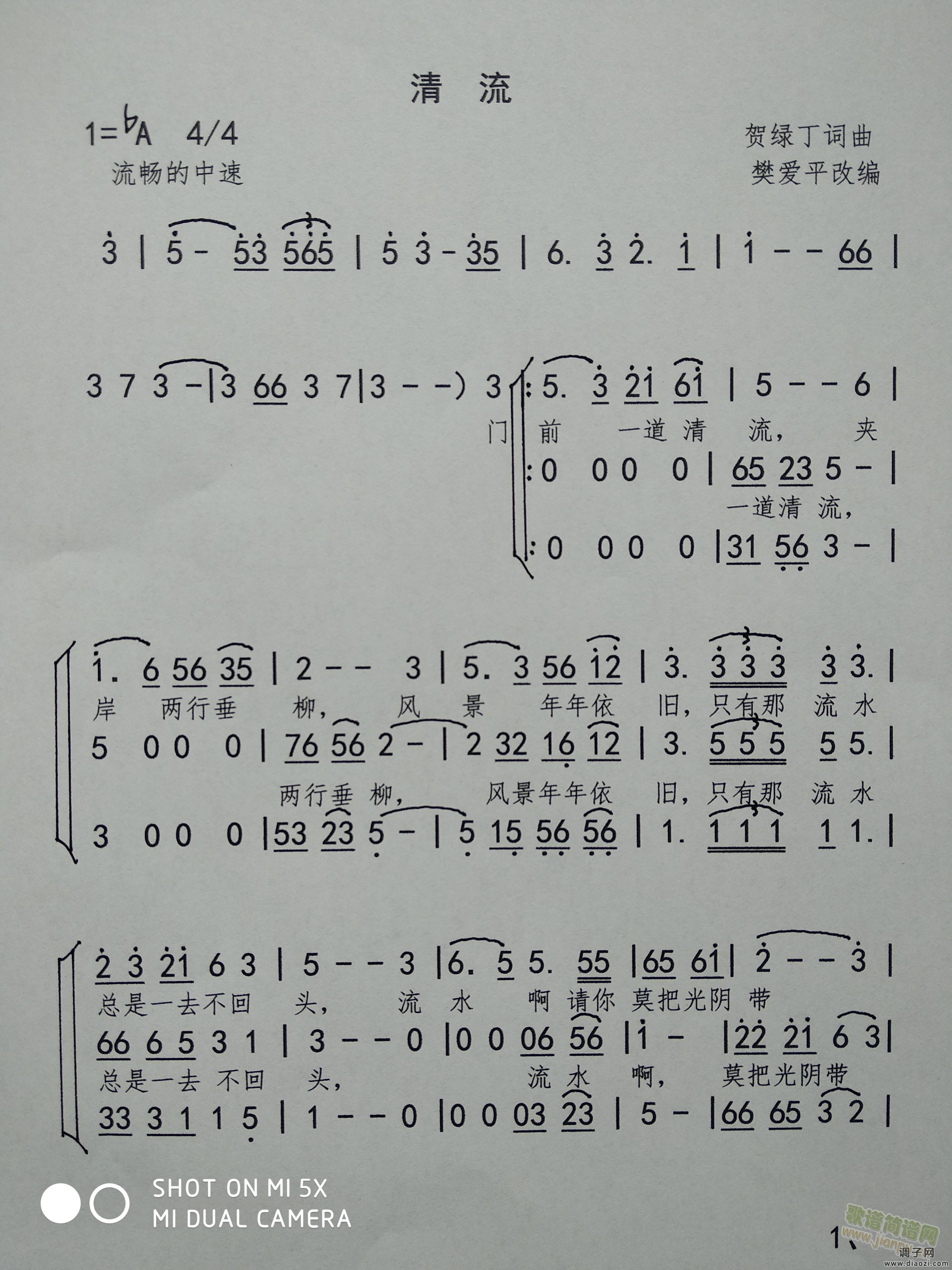 歌曲《清流》合唱谱