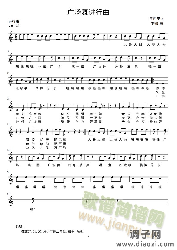 广场舞进行曲