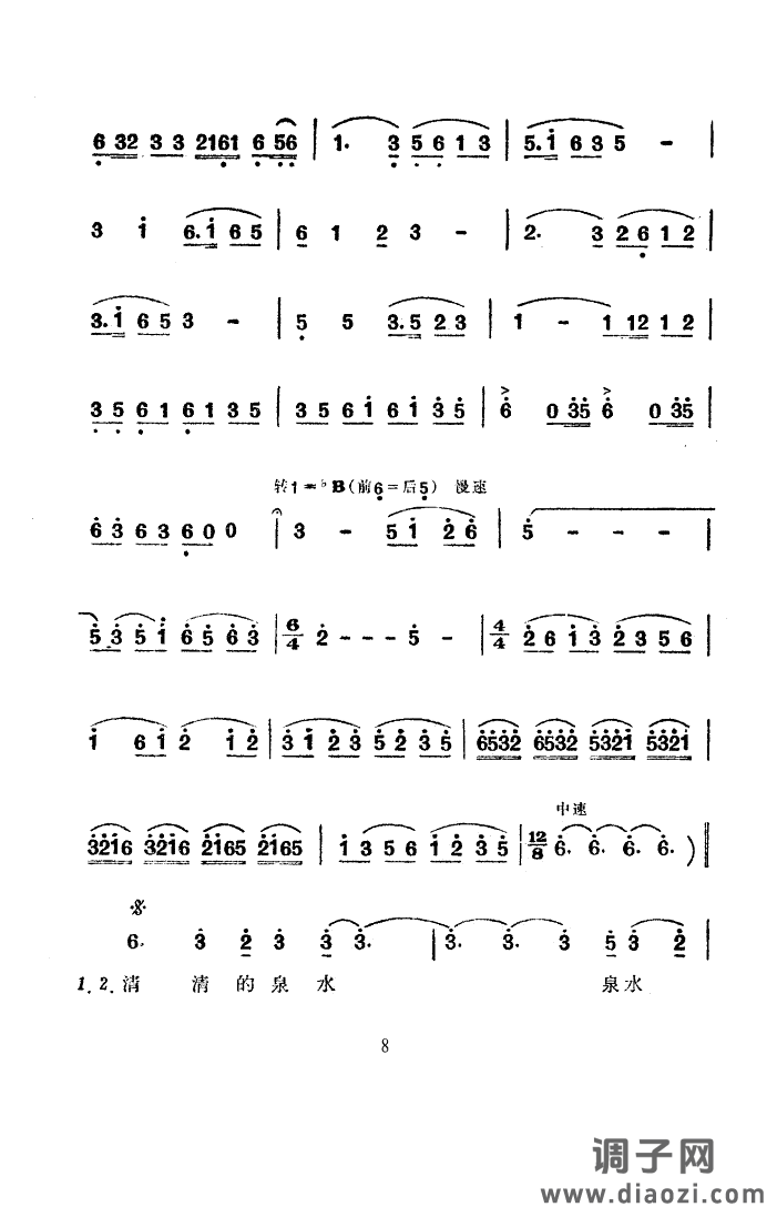 拥军菜(舞蹈音乐)