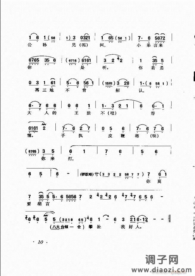 唱腔选集 目录前言1-60