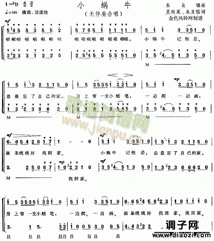 小蜗牛(儿童歌)