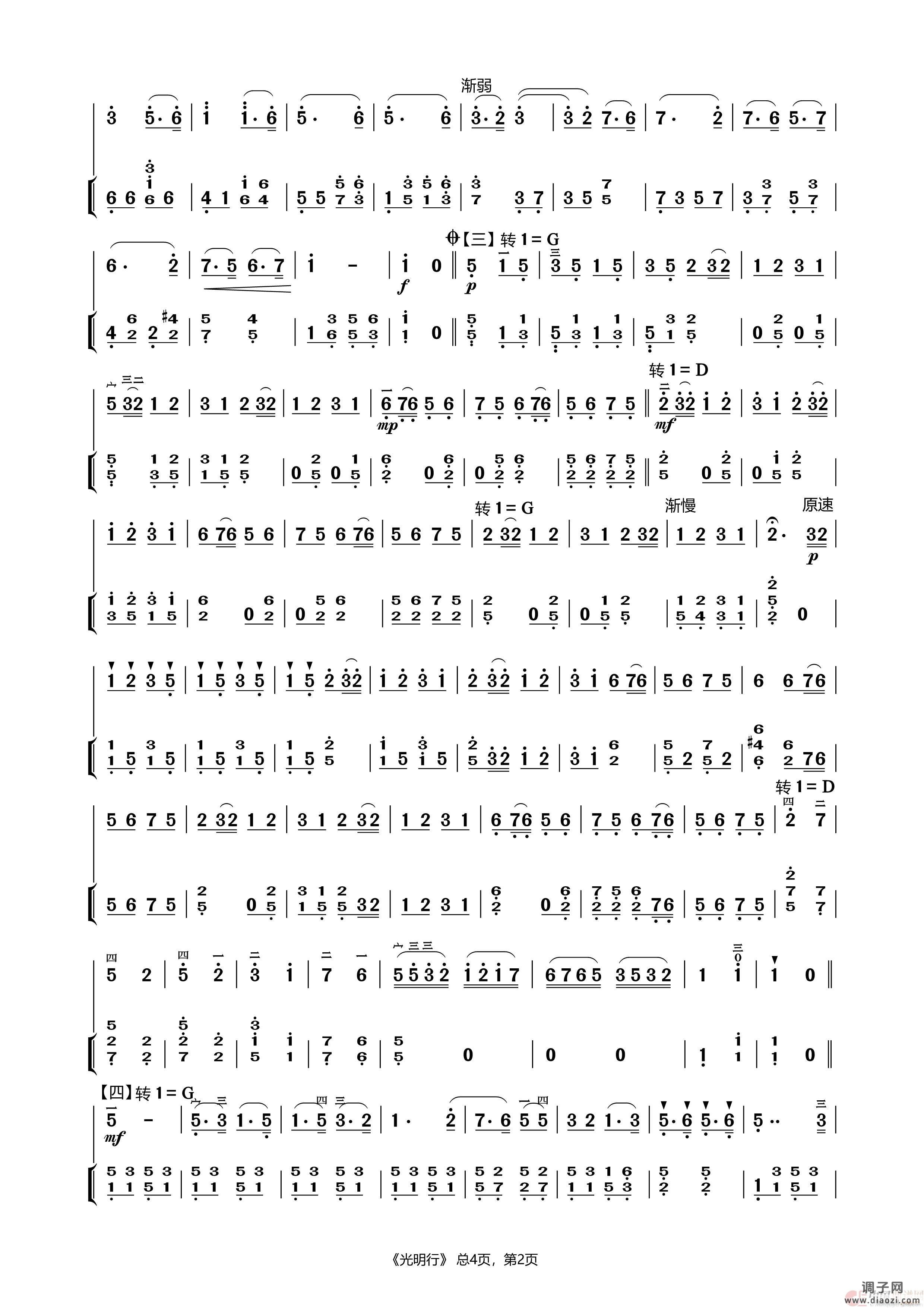 光明行 二胡名曲