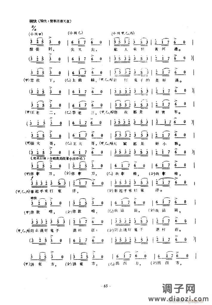 生产运动大合唱(1939年)