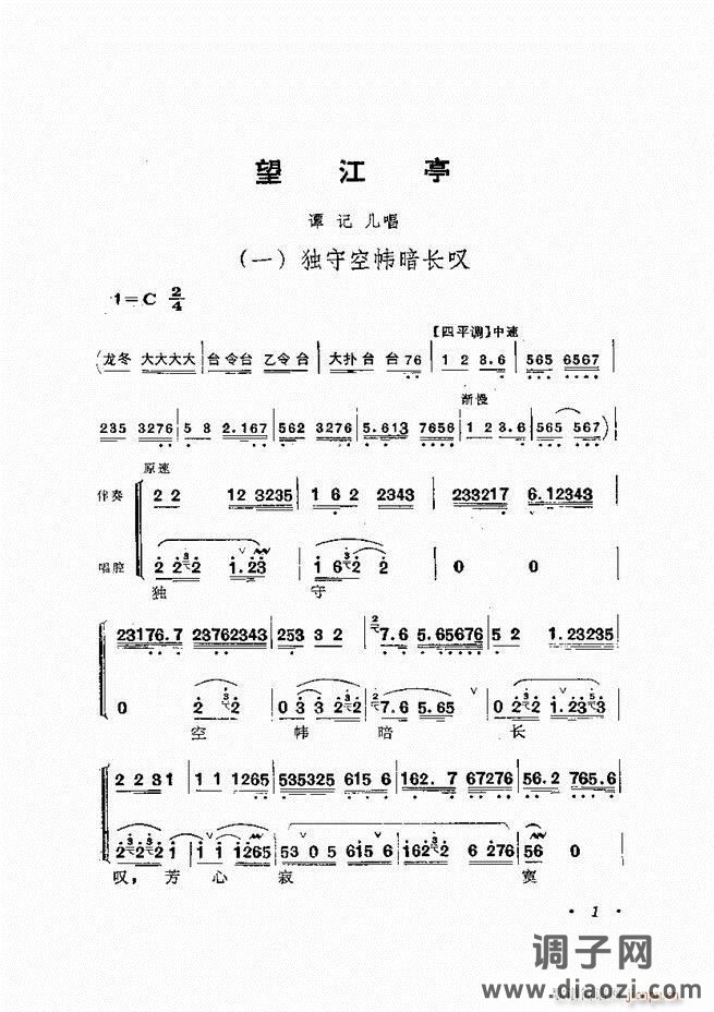 唱腔选集 （增订本）目录 前言 1-60