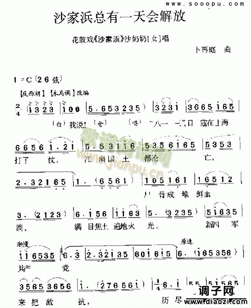沙家浜总有一天会解放 其他类 戏曲谱