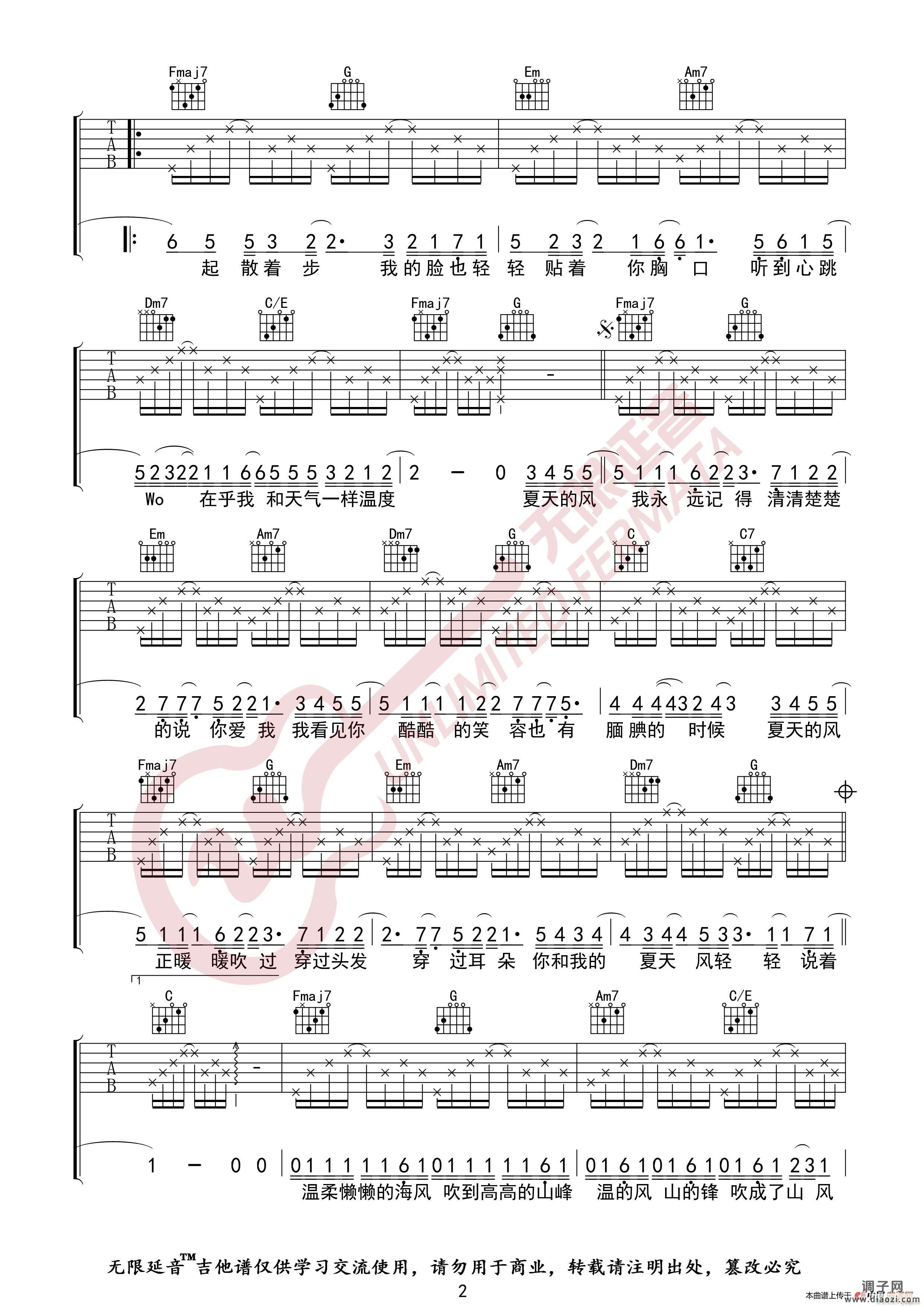 温岚 夏天的风 (无限延音编配)