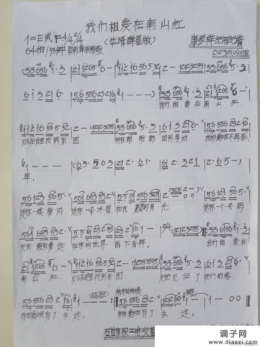 我们相爱在南山红