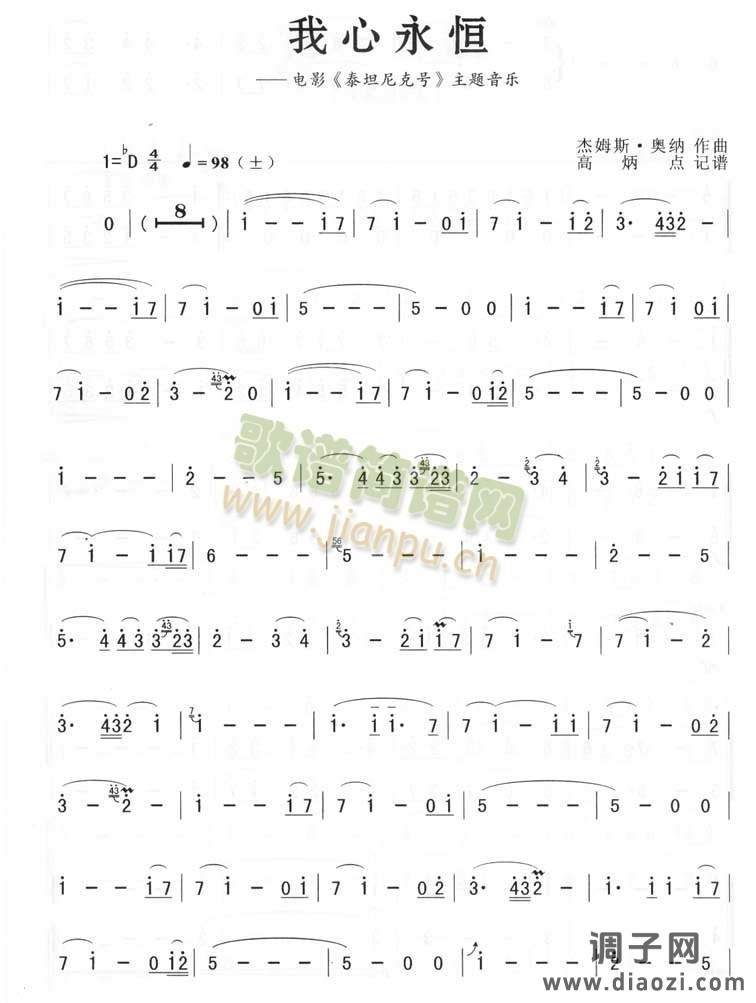 我心永恒（简谱版）