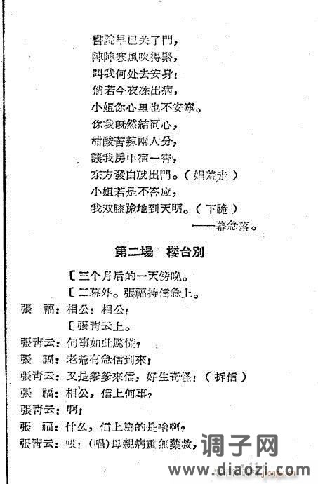 越剧《泪洒相思地》1-20