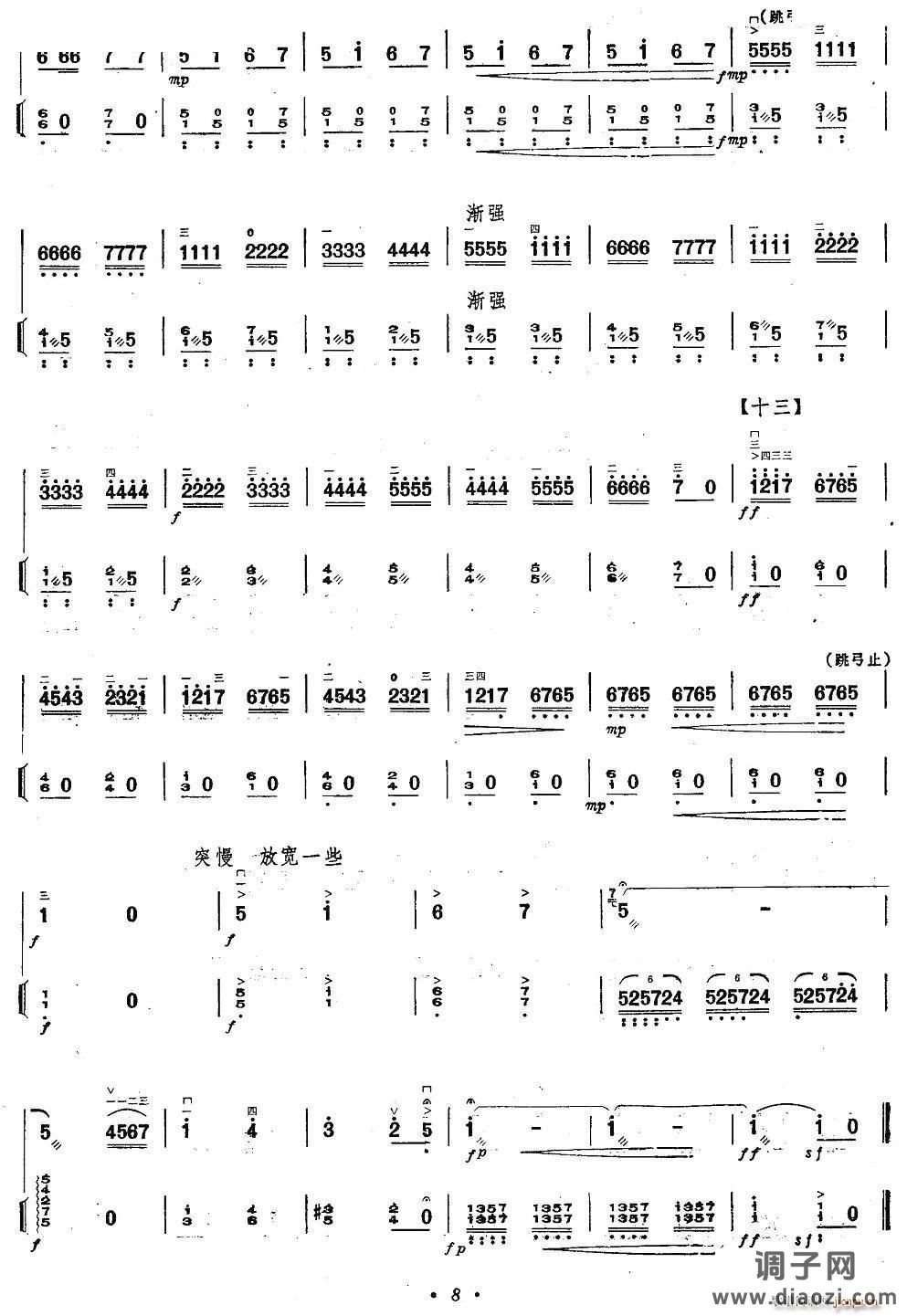 啊 西里（扬琴伴奏谱）