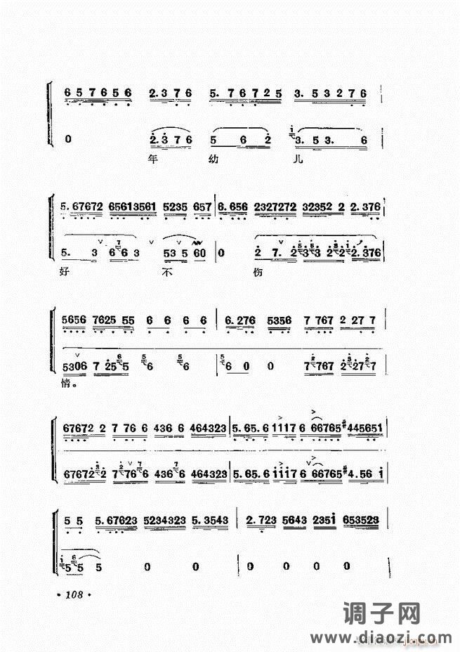 唱腔选集 （增订本）61-120
