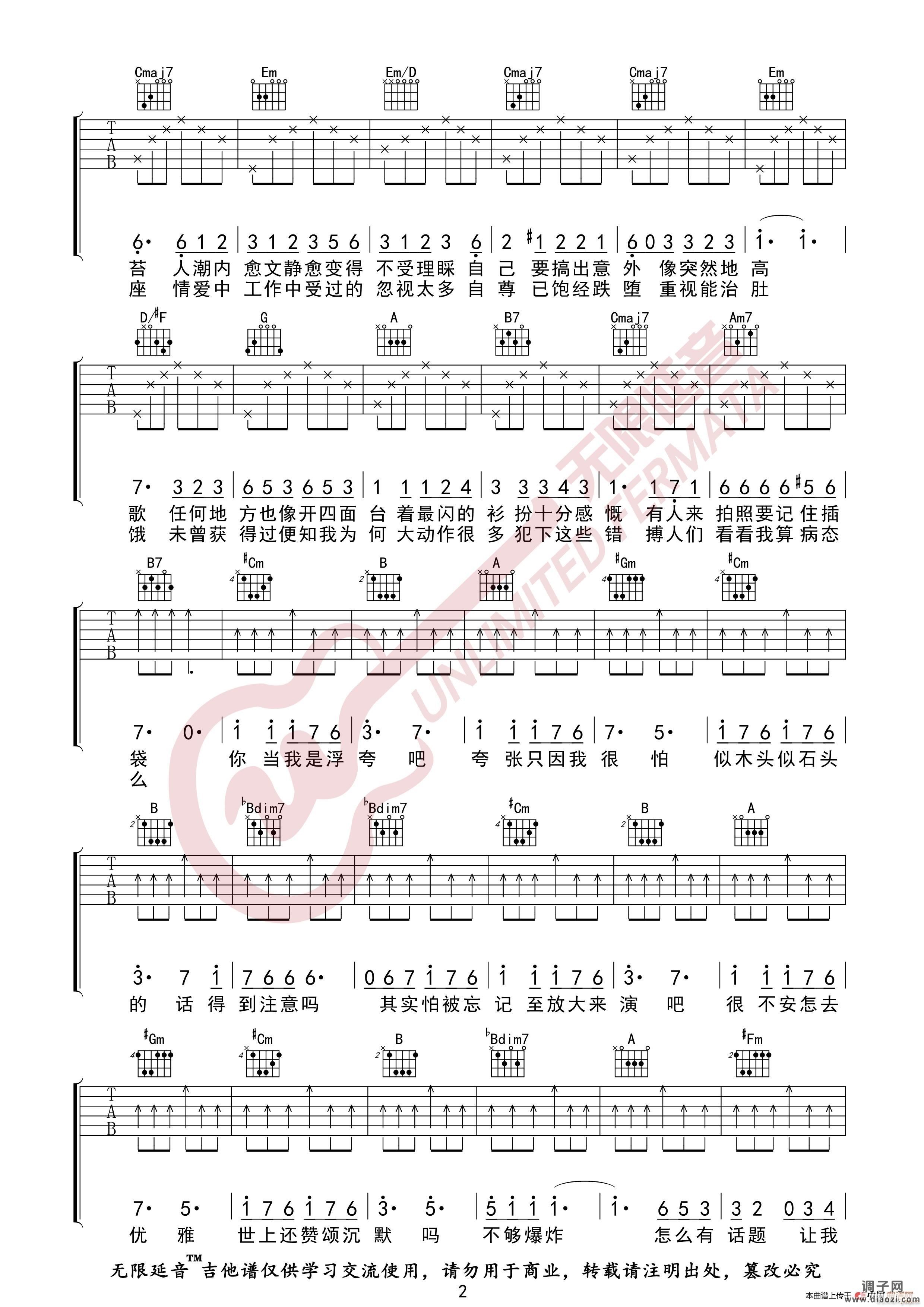 陈奕迅 浮夸 （无限延音编配）