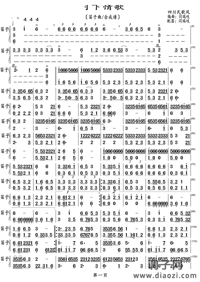 月下情歌(笛子曲 合成谱)
