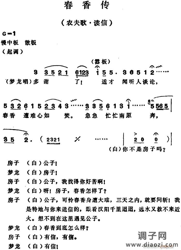 春香传(农夫歌 读信)