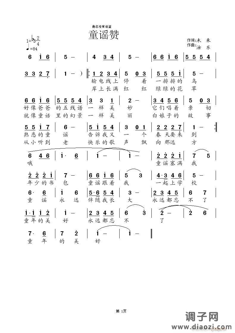 《童谣赞》未来词 涂乐曲