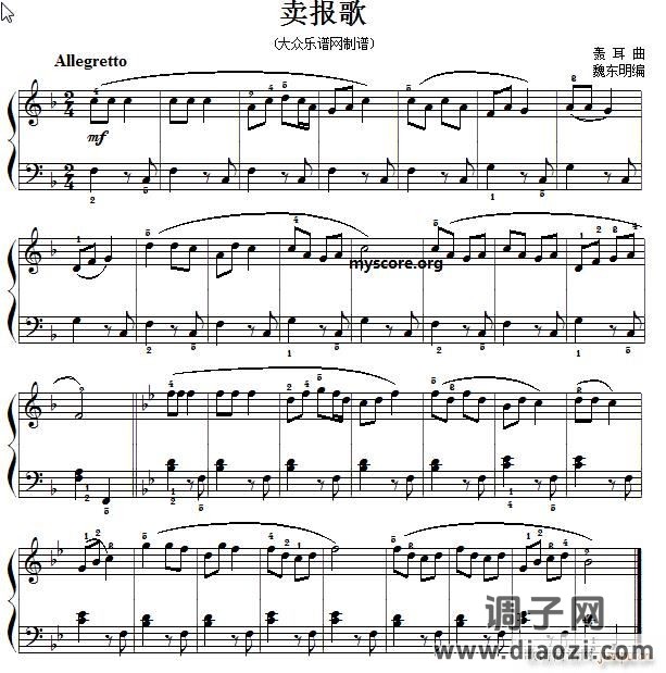 卖报歌（儿童钢琴小曲）