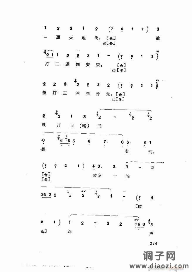 京剧集成 第五集 181-252