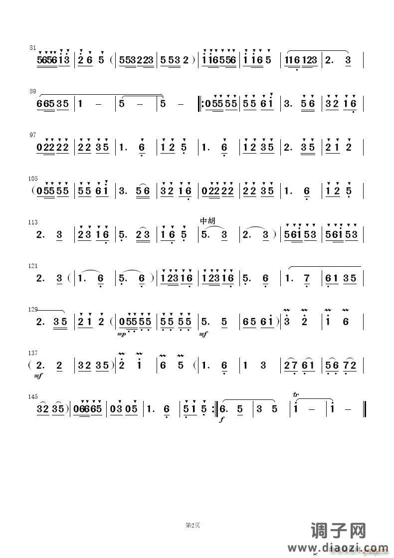 南泥湾（民乐合奏）总谱