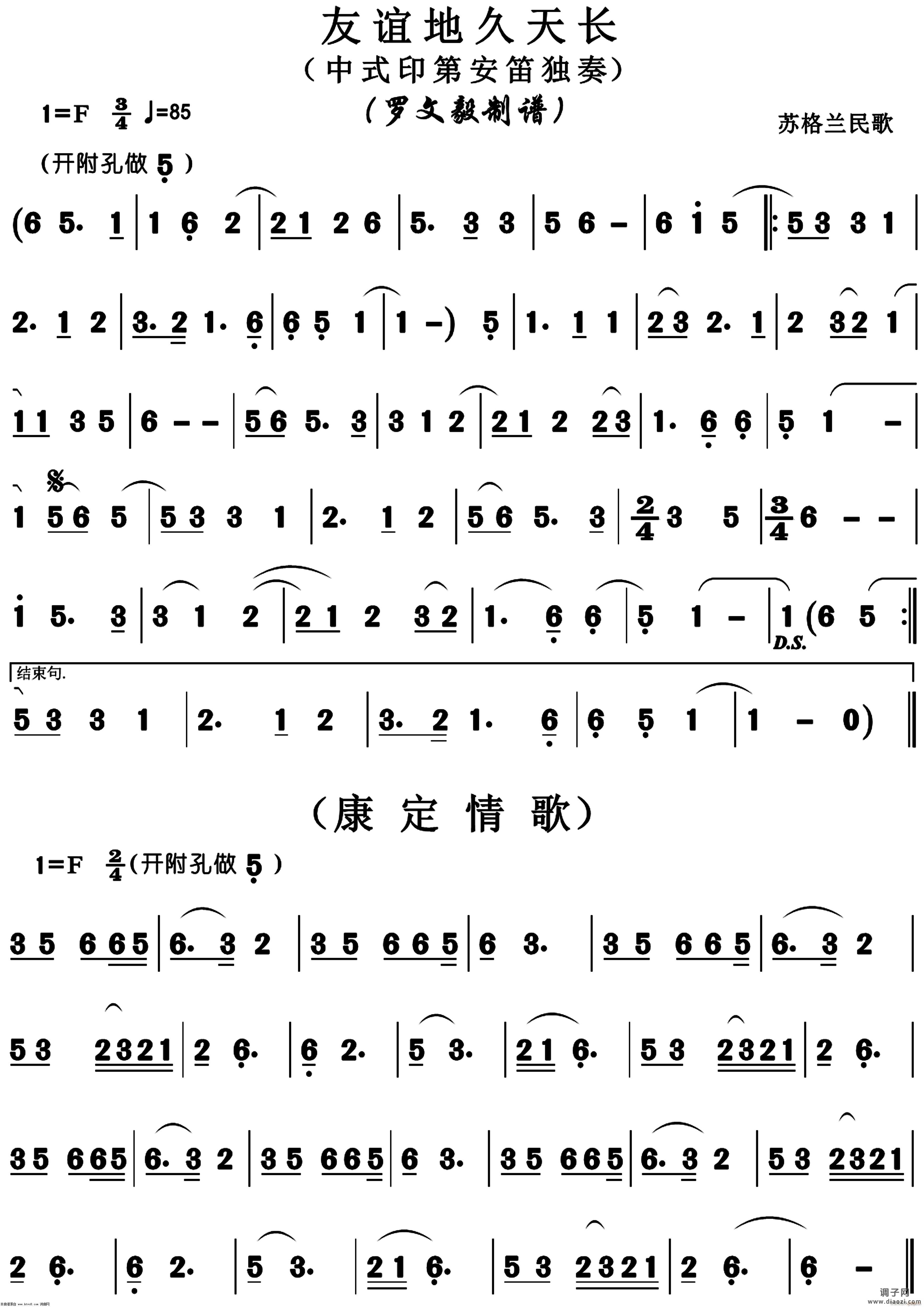 友谊地久天长 康定情歌