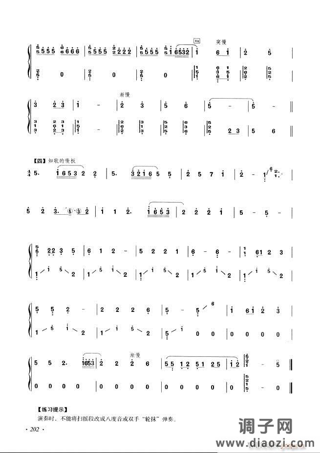 古筝基础教程三十三课目录181-240