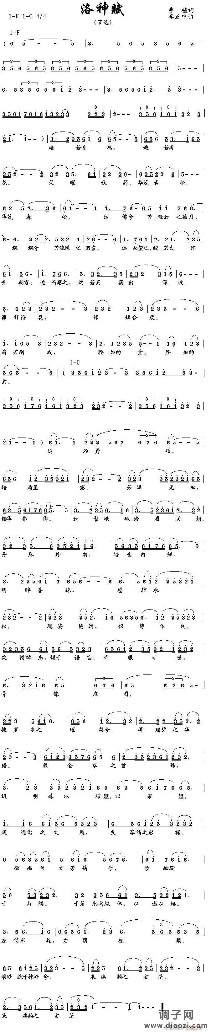 洛神赋（节选 [曹植词 李正中曲]）