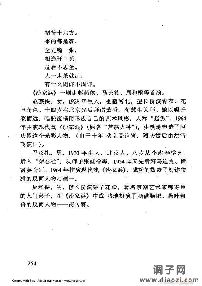 中华京剧名段集粹 181-254