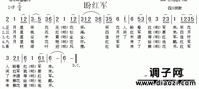 盼红军(四川民歌)