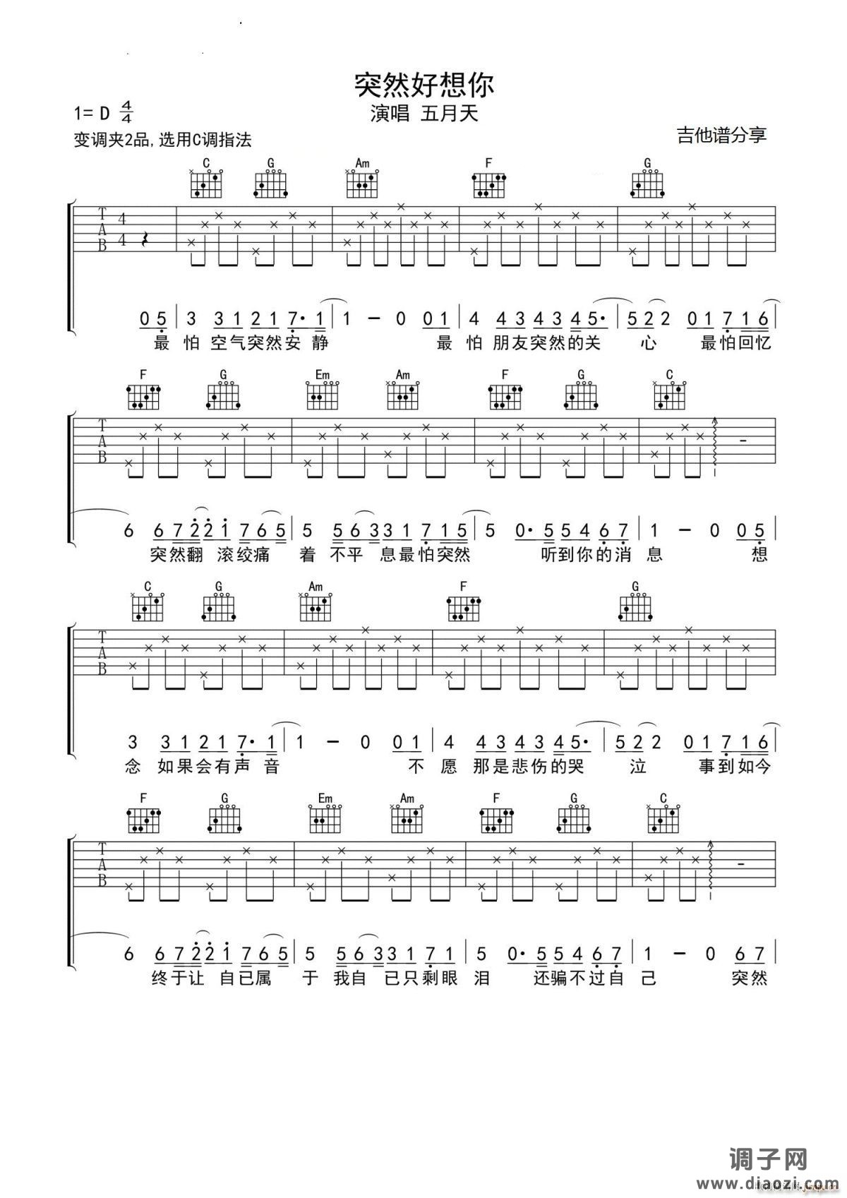 突然好想你 -C调