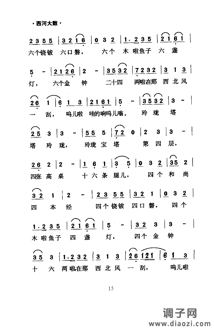 绕口令(西河大鼓)