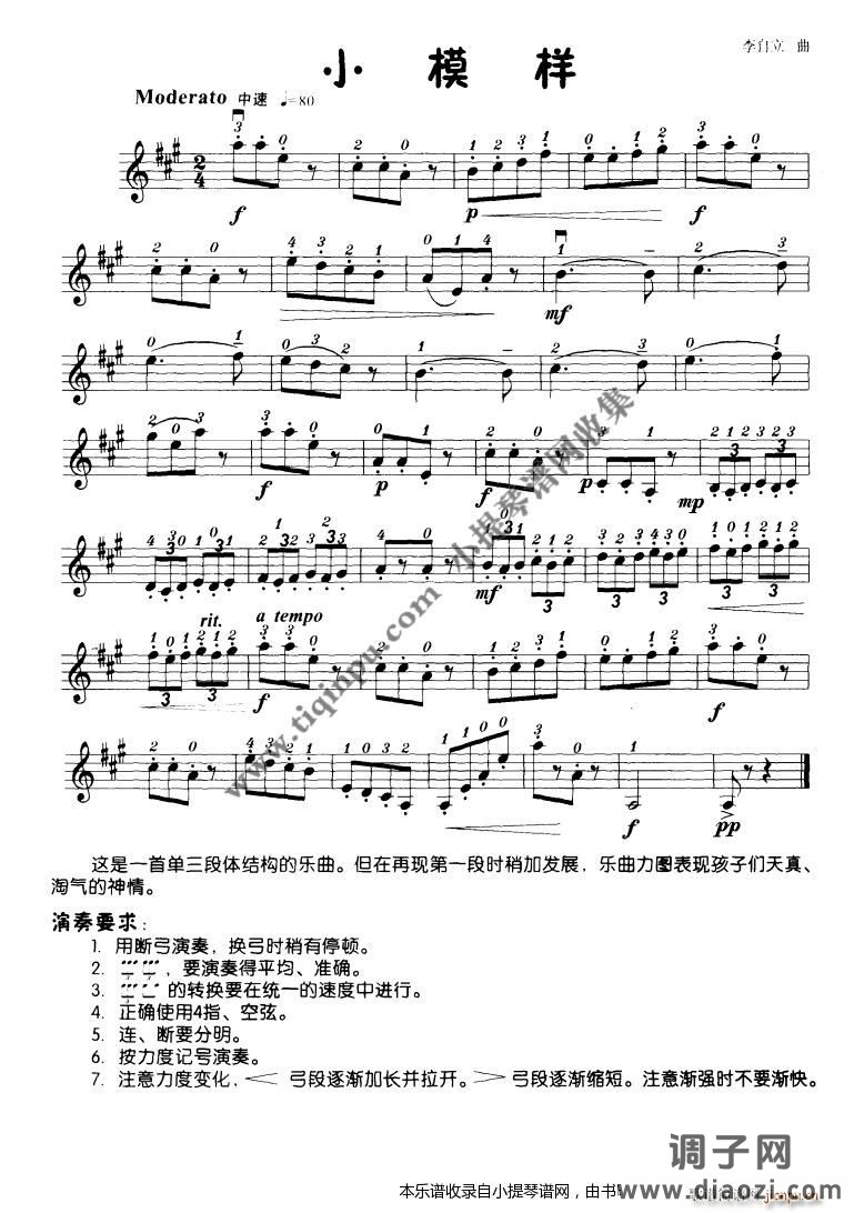 小模样（小提琴学习曲）