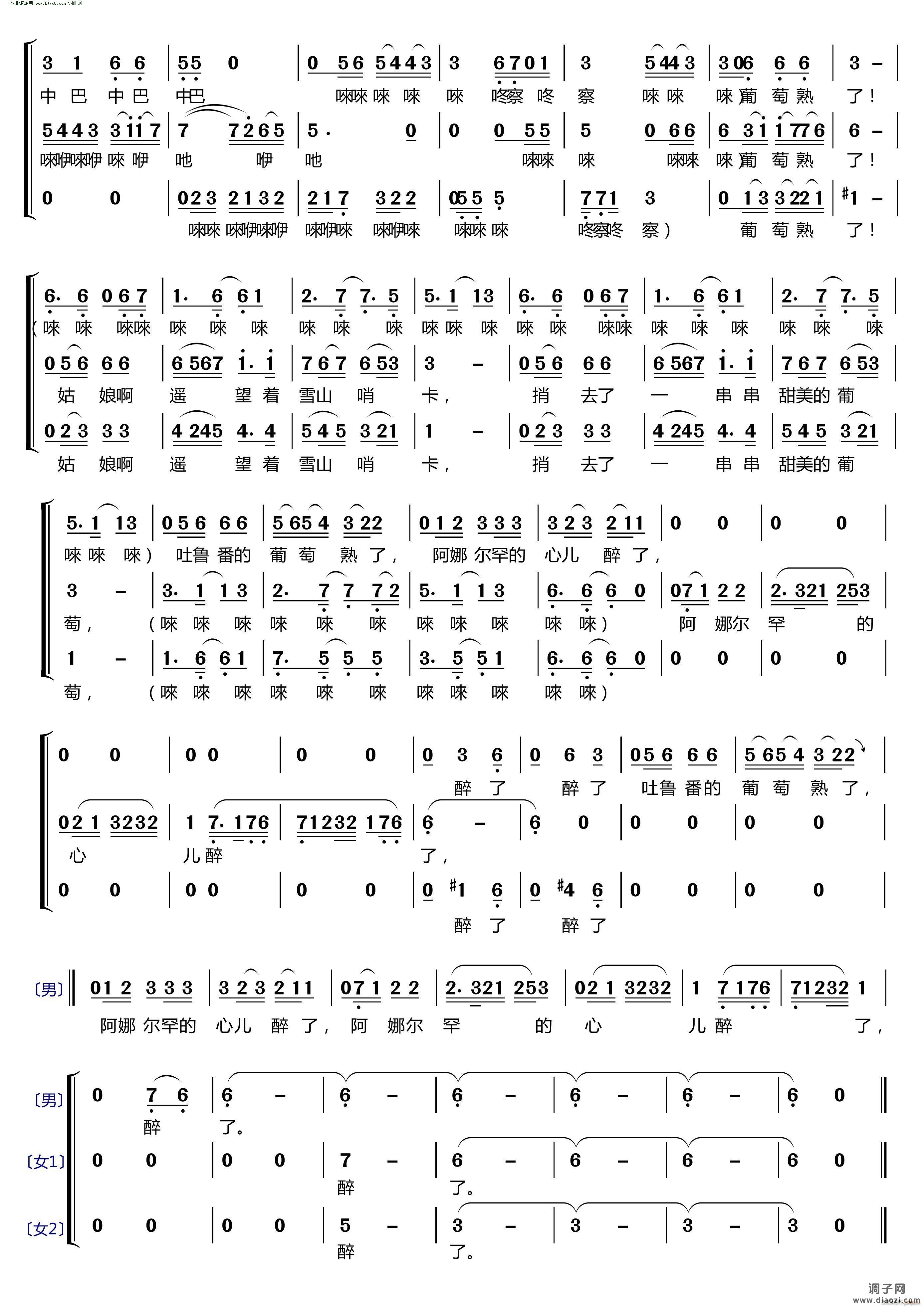 吐鲁番的葡萄熟了(〔 合唱组合〕 男女三声部重唱 )