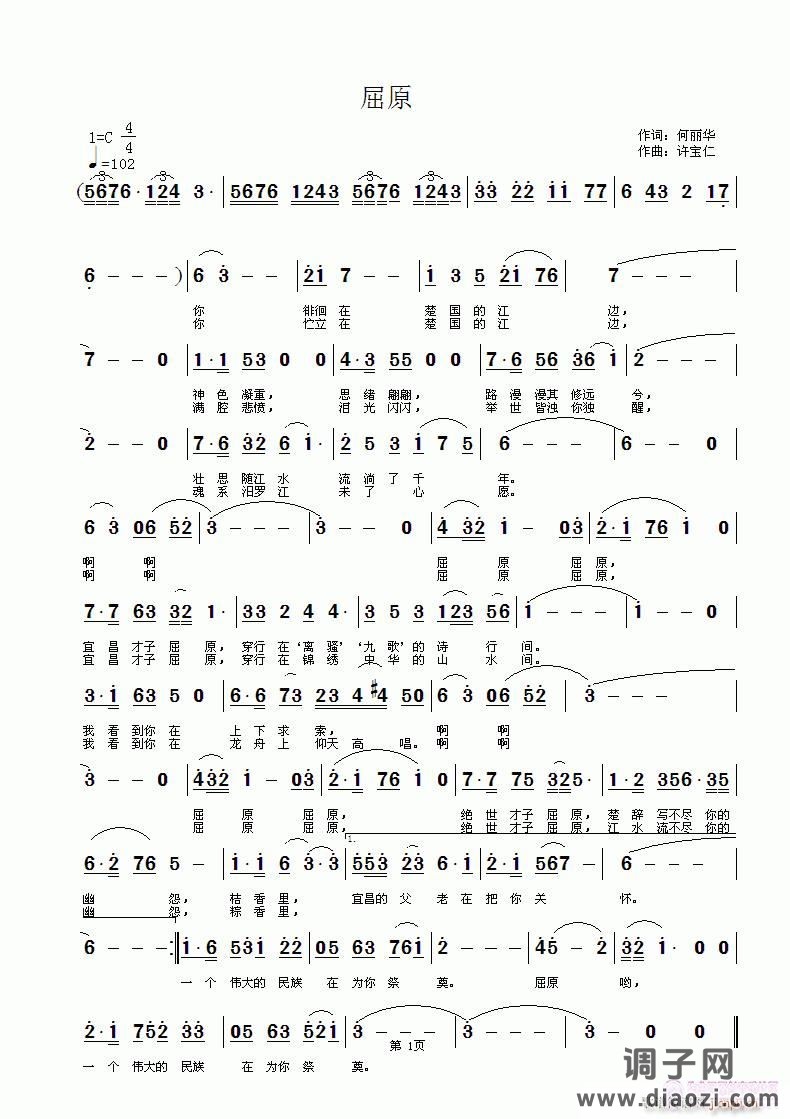 屈原  词何丽华 曲许宝仁