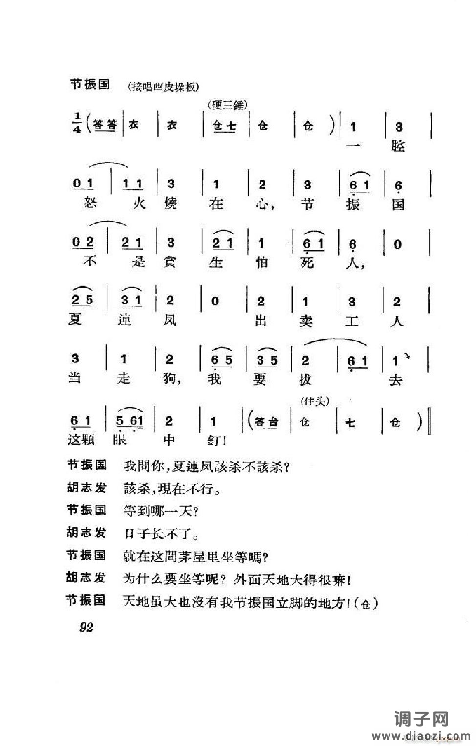 节振国（京剧全剧）（051-100）