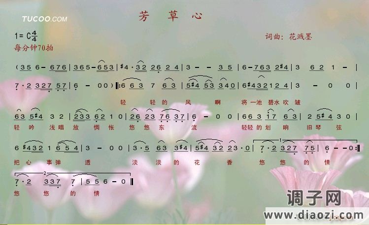 ～《芳草心》～编配：晓风残月