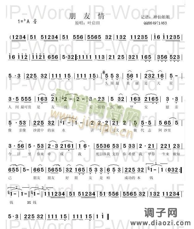 朋友情 闽南语之2